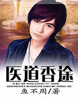医道香途[校对版]