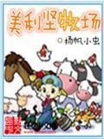 美利坚牧场[校对版]