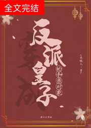 穿成反派皇子的和亲对象