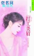 打工美眉