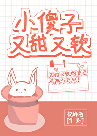 小傻子又甜又软[娱乐圈]