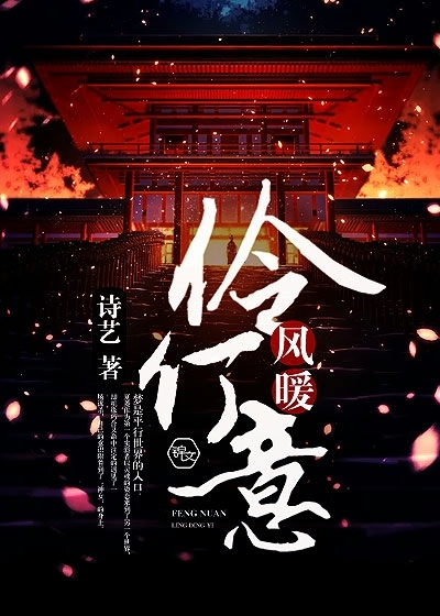 风暖日暄