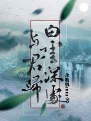 白云深处与君归