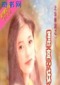 漂亮妹妹我爱你歌词