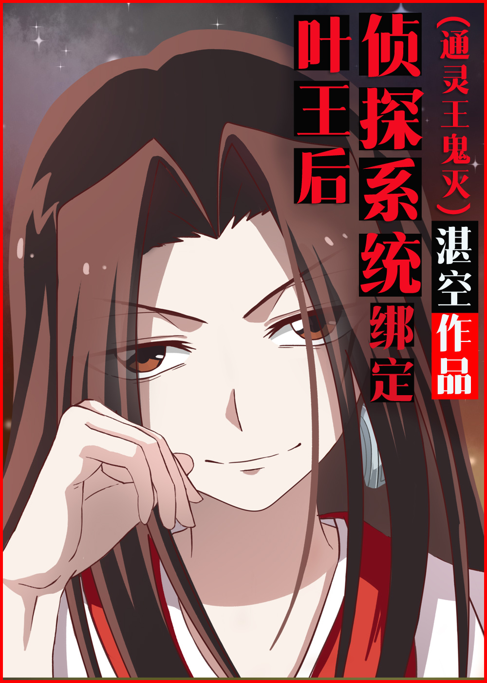 通灵侦探手游
