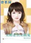 未婚妻超级甜免费