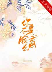 你不是脸盲么