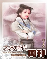 大宋时代周刊[精校版]