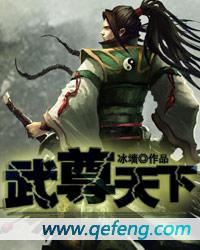 武尊天下[校对版]