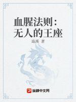 血腥王国