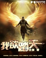 我欲踏天[校对版]