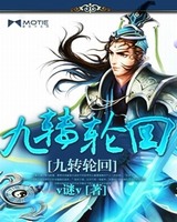 九转轮回是什么游戏