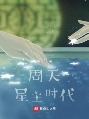 周天星辰主星