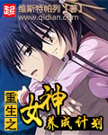 重生之女神养成计划[校对版]