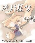 恋战星梦[校对版]